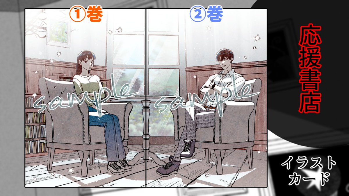 【特典*その④】(5/6)
応援書店:イラストカード
※後日ジーンLINE公式さんにて該当店舗の発表あり 