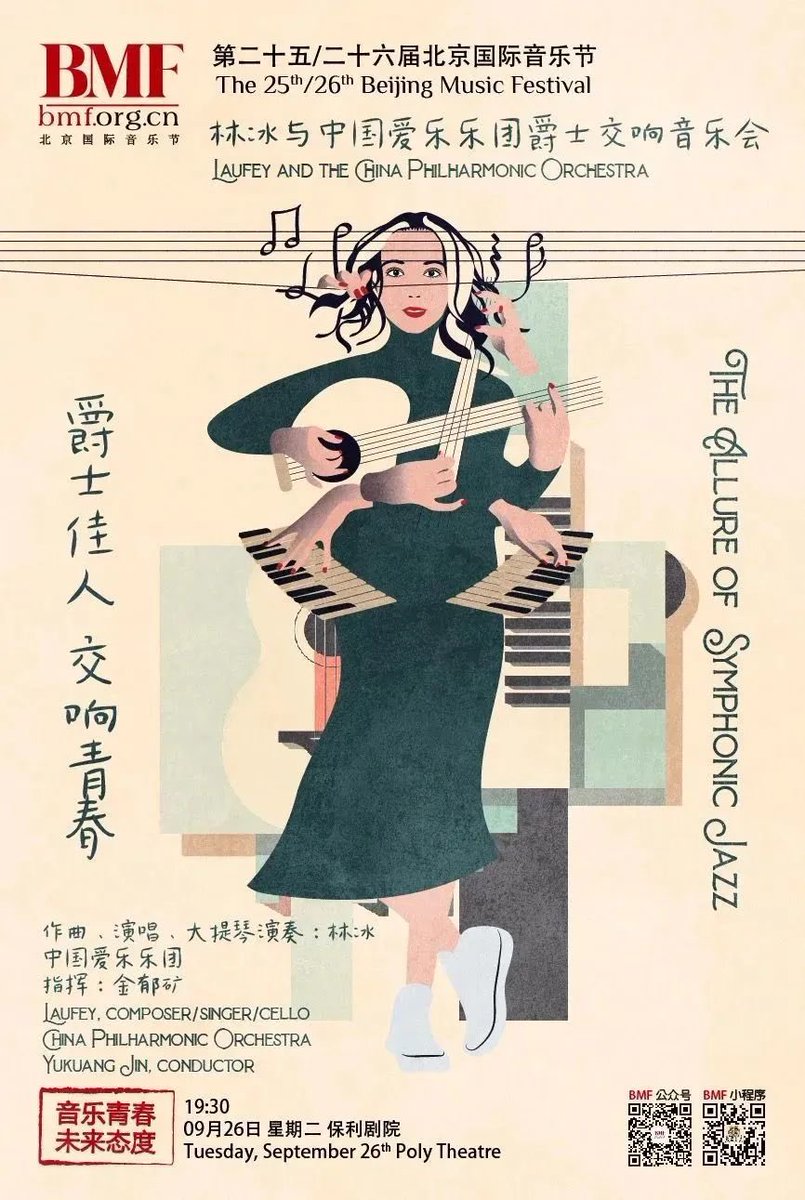 Laufey 来日正規グッズ　ポスター、リトグラフ The official poster for Laufey's concert with the China