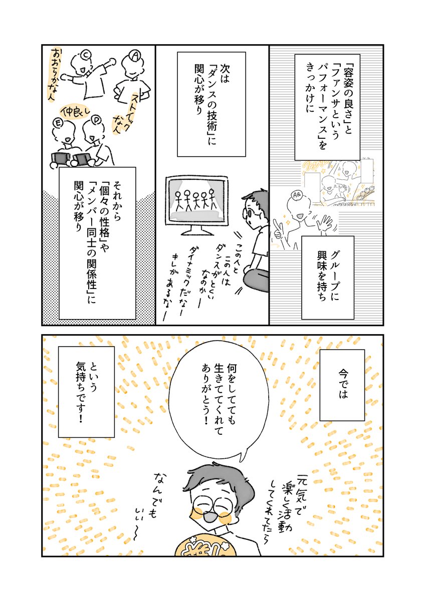 見た目や容姿に優劣を感じてしまう話11 