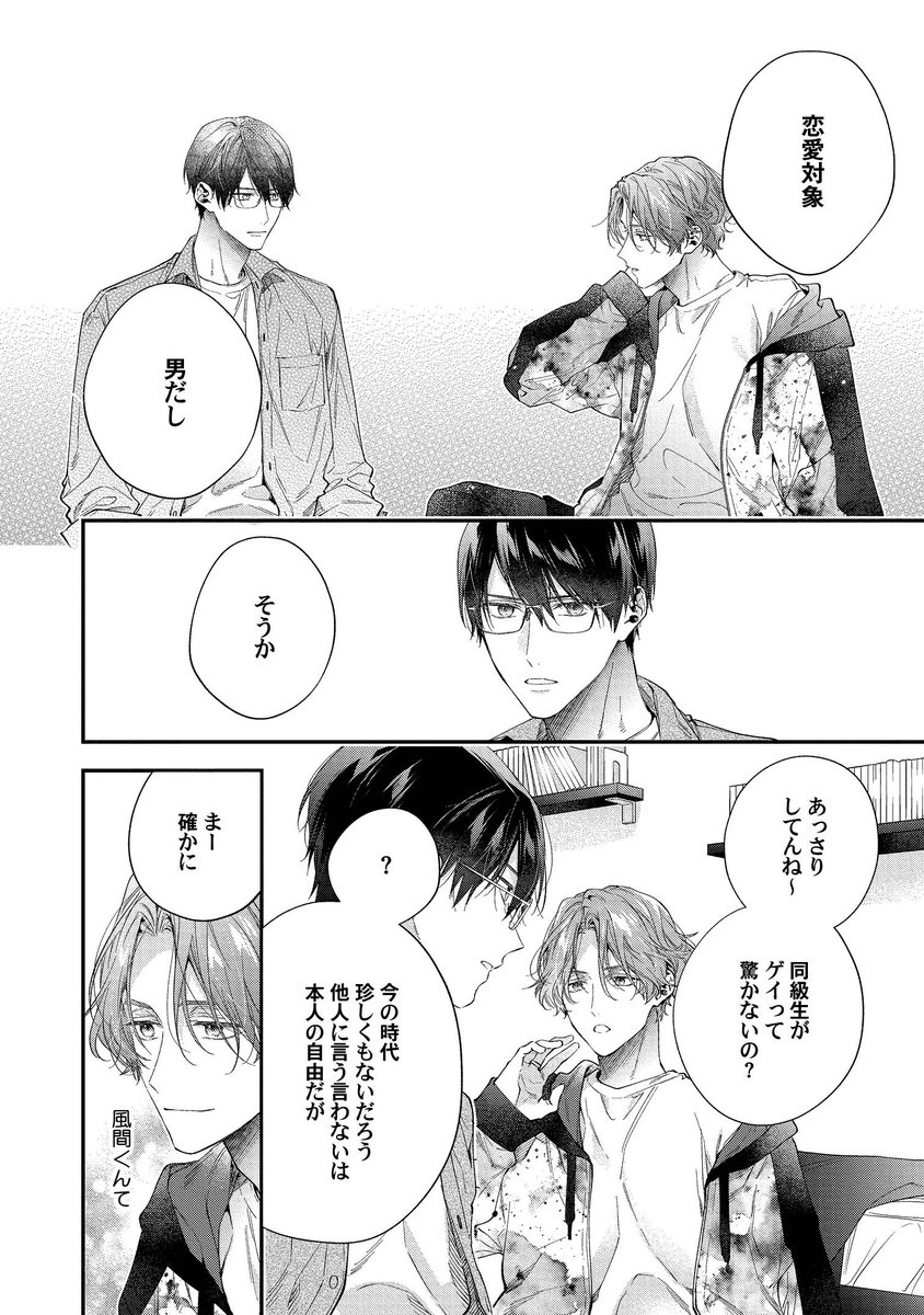 純情むっつり眼鏡×恋に奥手なゆるギャルくんのお話(6/10) 