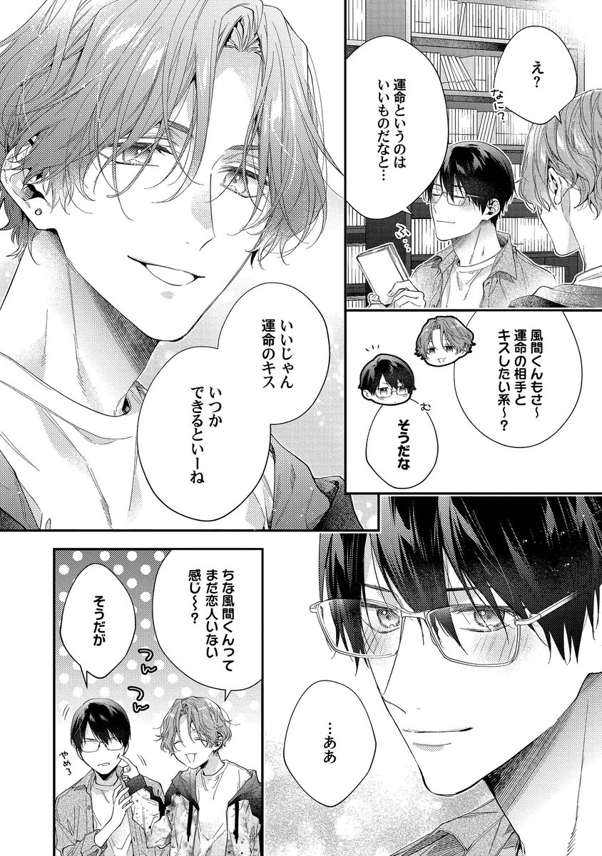 純情むっつり眼鏡×恋に奥手なゆるギャルくんのお話(6/10) 