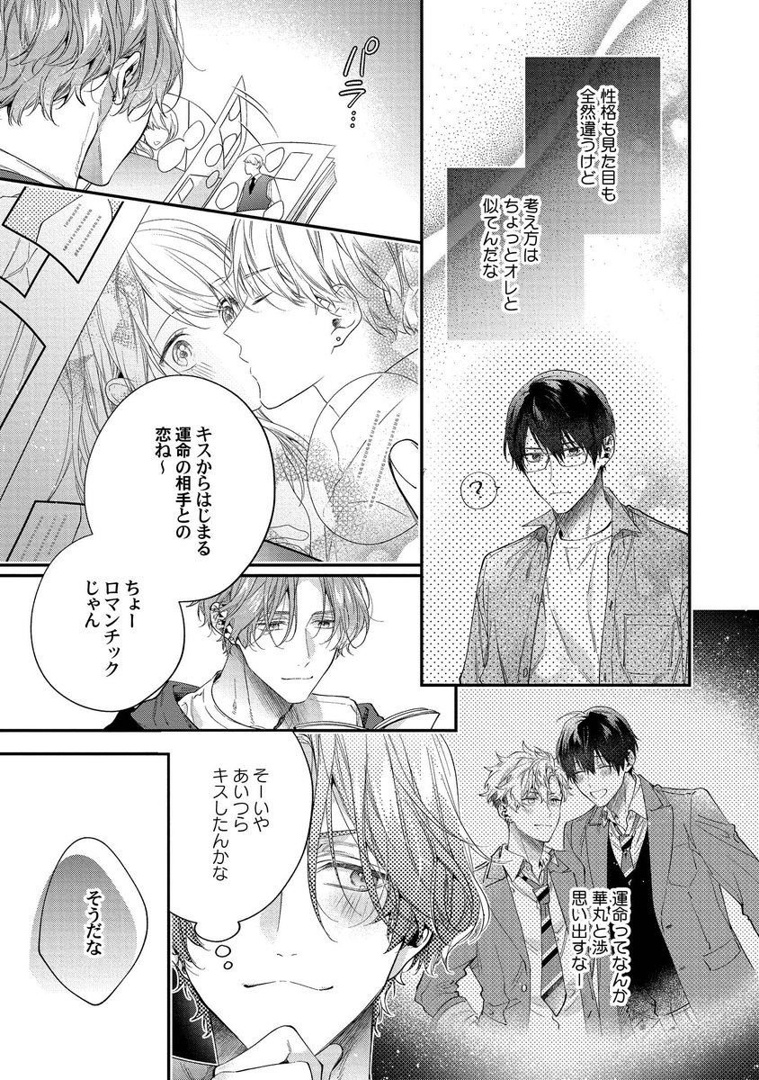 純情むっつり眼鏡×恋に奥手なゆるギャルくんのお話(6/10) 