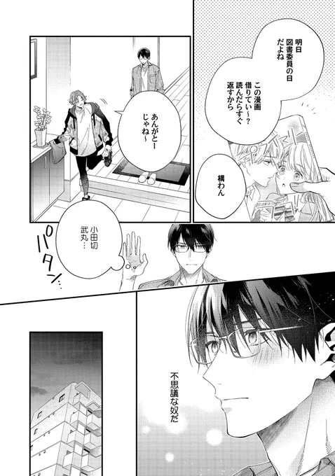 純情むっつり眼鏡×恋に奥手なゆるギャルくんのお話(7/10) 