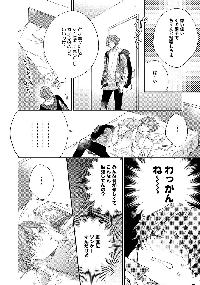 純情むっつり眼鏡×恋に奥手なゆるギャルくんのお話(7/10) 
