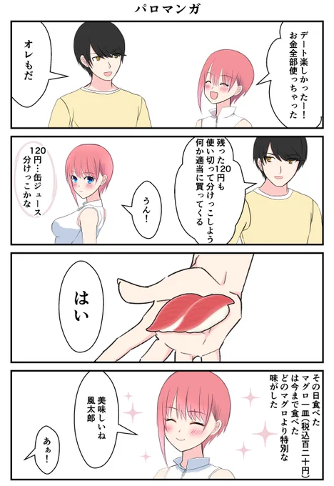 風一パロマンガ
#五等分の花嫁 #中野一花 #風一 