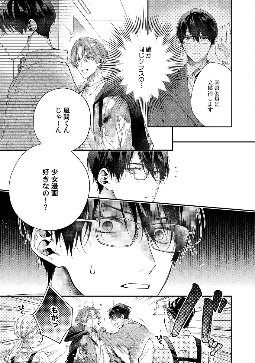 純情むっつり眼鏡×恋に奥手なゆるギャルくんのお話(3/10) 