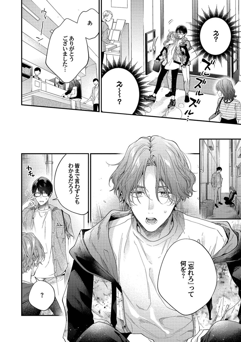純情むっつり眼鏡×恋に奥手なゆるギャルくんのお話(3/10) 