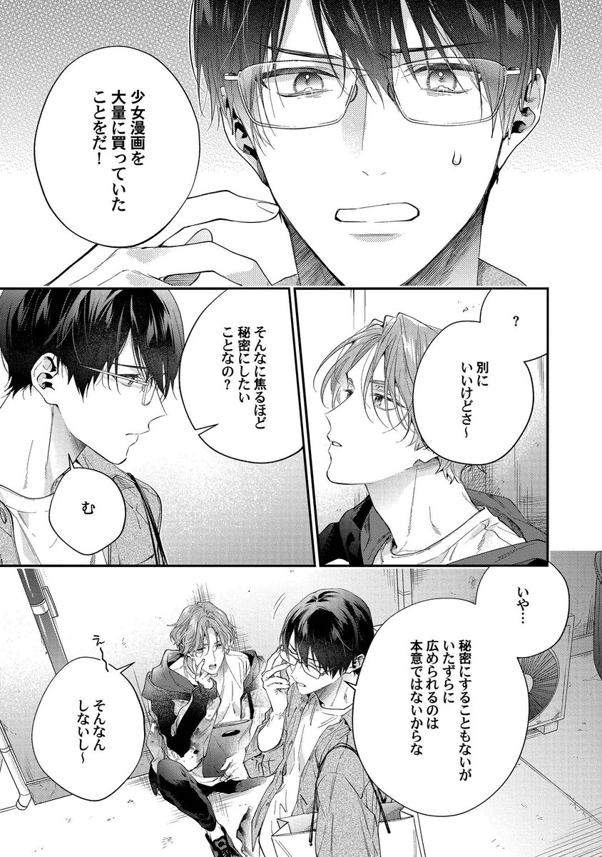 純情むっつり眼鏡×恋に奥手なゆるギャルくんのお話(3/10) 
