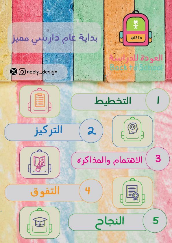 neely_design's tweet photo. #العودة_للدارسة #بوست #جرافيك https://t.co/HhI5wWAr0G