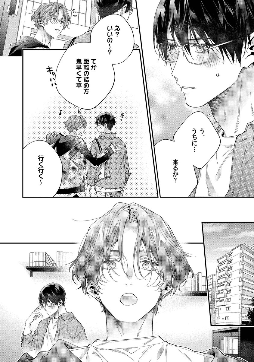 純情むっつり眼鏡×恋に奥手なゆるギャルくんのお話(4/10) 