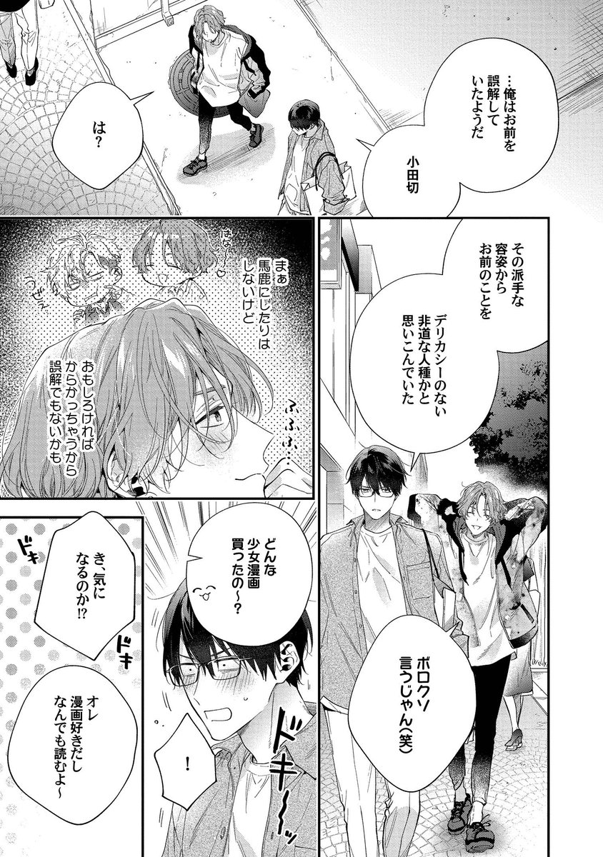 純情むっつり眼鏡×恋に奥手なゆるギャルくんのお話(4/10) 