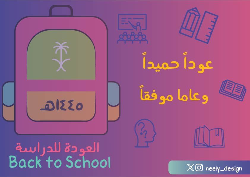 neely_design's tweet photo. #عوداً_حميداً #العودة_للدارسة https://t.co/9SXK3B6Wlq
