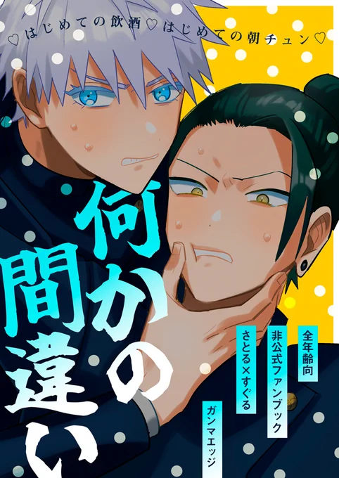 8/20新刊
何かの間違い/五夏/全年齢/B5/28p
朝起きたら裸で親友と寝ていてやったかやってないか悩み続ける全年齢ラブコメギャグ漫画です!🍻よろしくお願いします!
通販🐯  https://t.co/l5J0WA9Ig3
pixiv🅿️ https://t.co/ihKa264sC0
五夏新刊サンプル(1/3) 