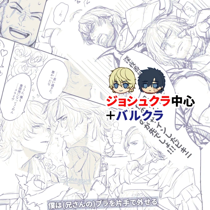 Lさん@nektarxyzと作った漫画とかイラストをまとめました～!
ジョシュクラまとめ番外編(バルクラ要素あり) | カネグラ壱膳 https://t.co/glTkvUvFHQ 