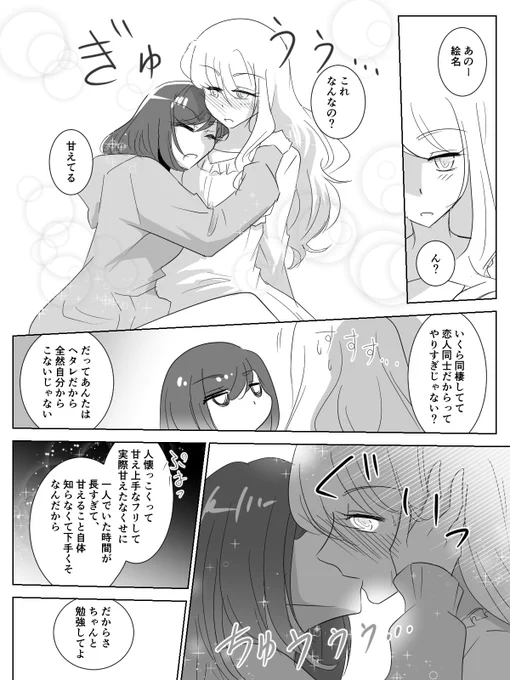甘え下手
#みずえな 