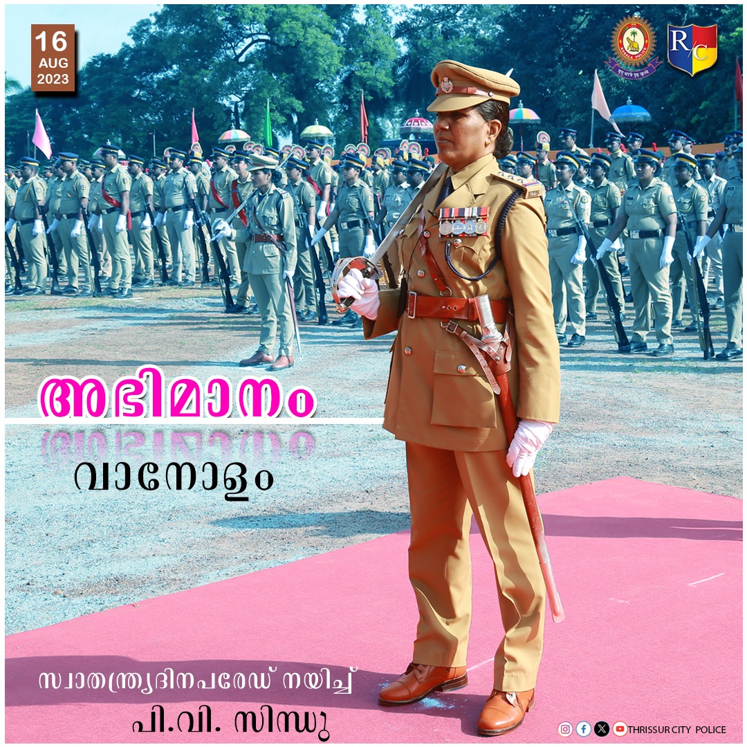 tsrcitypolice's tweet photo. അഭിമാനം വാനോളം.
സ്വാതന്ത്ര്യദിനപരേഡ് നയിച്ച് പി.വി. സിന്ധു.
Read More https://t.co/R1bU9mrzZp https://t.co/gy6LuZV4Ba