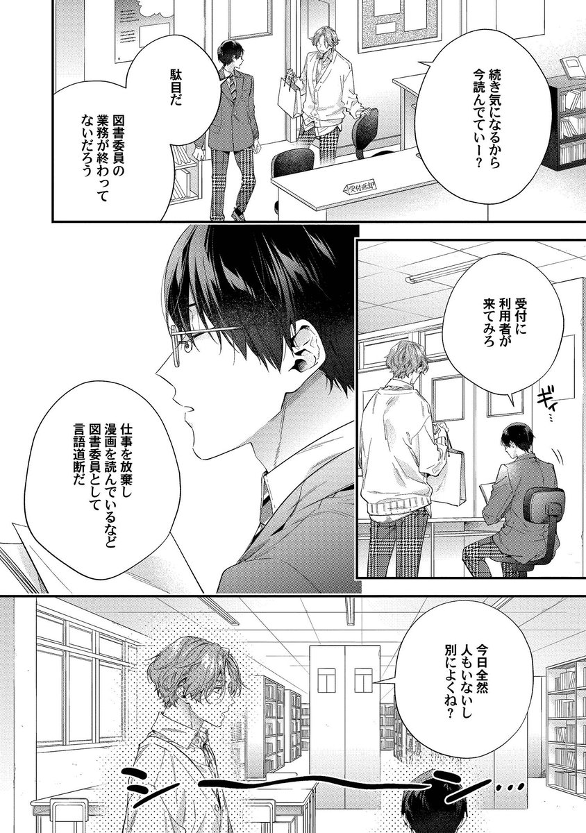 純情むっつり眼鏡×恋に奥手なゆるギャルくんのお話(8/10) 