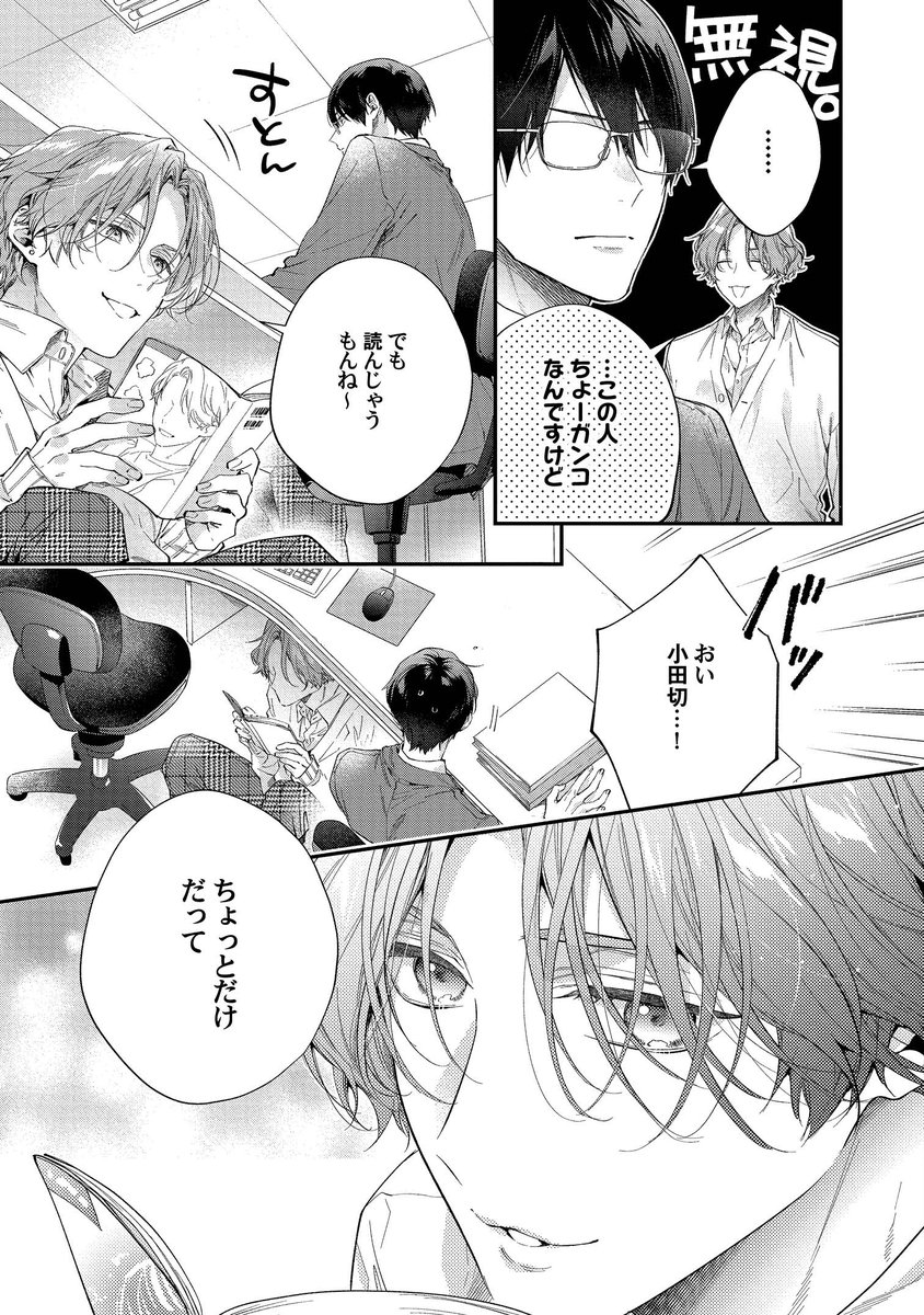 純情むっつり眼鏡×恋に奥手なゆるギャルくんのお話(8/10) 
