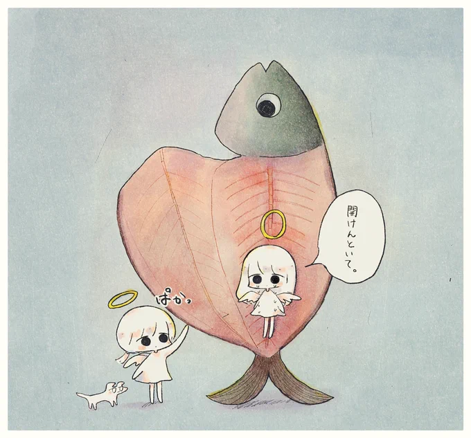 まだ、心は開かないようだ。 