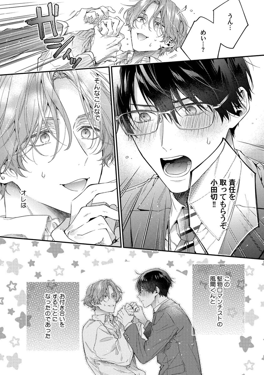 純情むっつり眼鏡×恋に奥手なゆるギャルくんのお話(10/10)
続きは、8/18(金)発売「#ゆるギャル武にぃの堅物ロマンチスト彼氏」よろしくお願いします!
↓続きに特典のサンプル、電子版リンクなど