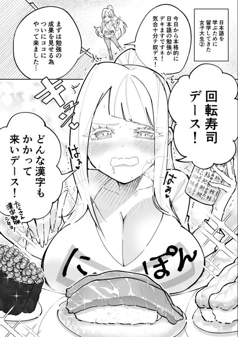 誘惑に負けてぽっちゃりになっちゃう留学生ちゃん②
お寿司編〜🍣🍣✨🩵
#留学生ちゃんのぽっちゃり飯ぬま日記 