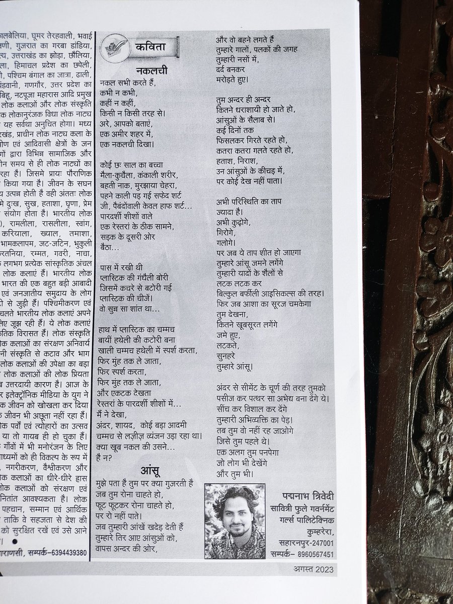 tpadmanabh's tweet photo. Two of my Hindi poetic pieces, 'Nakalchi' and 'Aansu' got place in "Soch Vichar"... https://t.co/XUvo6Kj5dH
