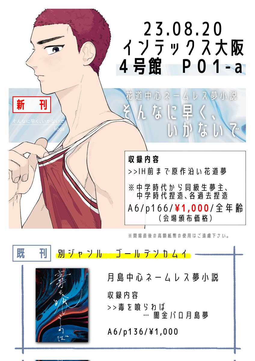 _koga00's tweet photo. 🤖8/20 インテ大阪🤖
【4号館 P01-a】
🌸道中心ネームレス夢小説
※原作沿い＋IH前まで

あいかわ(@A195171)氏のスペースにお邪魔します。表紙は最強３ちゃん(@hukkathu3)に描いてもらっちゃいました！！よろしくお願いします！！ゴの既刊もちょい持ってきます。 https://t.co/EwRupy5soy