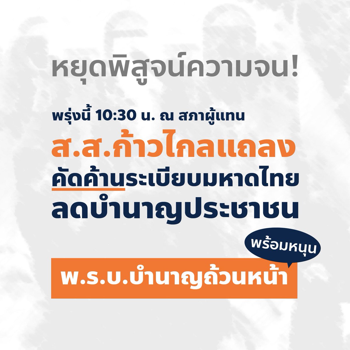 BankSuphanatMin's tweet photo. พรุ่งนี้ ก้าวไกล แถลงข่าว 10.30 คัดค้านบำนาญ พิสูจน์ความจน พร้อมดัน พรบ.บำนาญถ้วนหน้า 💪🏻 https://t.co/Uhl9wDpDxa