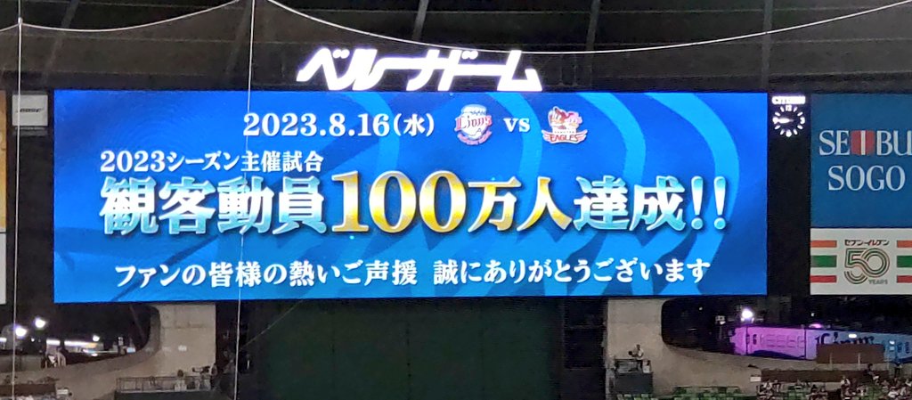 mugenk28's tweet photo. 今井達也！！見事な完投勝利おめでとう！！！そしてありがとう！！！

今日も現地応援して本当に良かった！！そしてメモリアルな１日になった！！！！！

また必ずここに応援しにきます！！
西武ライオンズ最高！！！！！

#seibulions https://t.co/tpvykldVkn