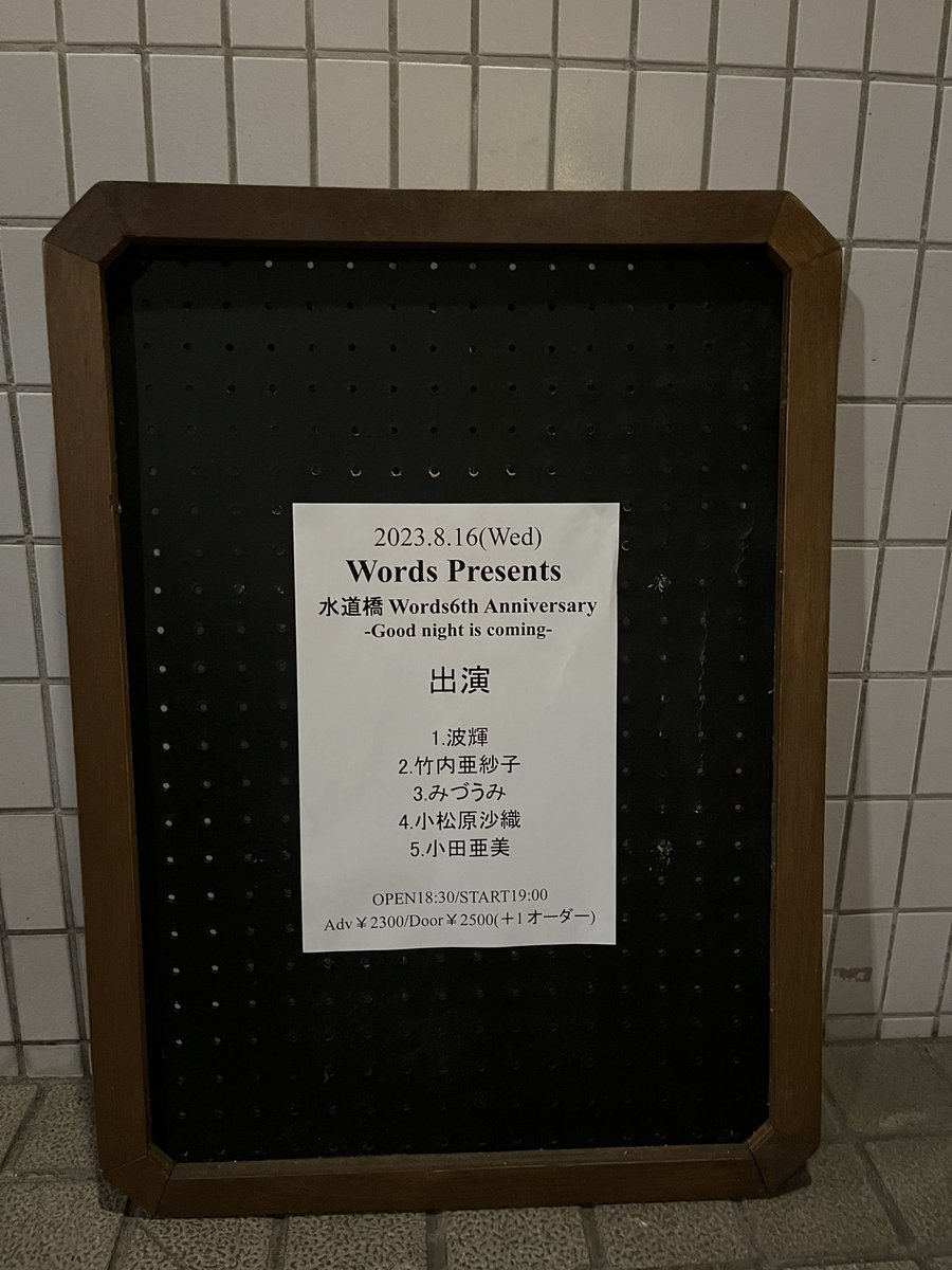 aibee_utauo's tweet photo. ひっさしぶりにライブハウスで音楽聴けた！（しばらく地下とか暗闇までダメになってたんです）映画館もギリセーフだったし全快だね✨いぇーい✨みづうみさん、さらに素敵になってた〜✨ミストみたいな細かい霧状のエネルギーをもらってきました、染み入る☺️水道橋Wordsさん6周年おめでとうございます https://t.co/4GjVdVFVHj