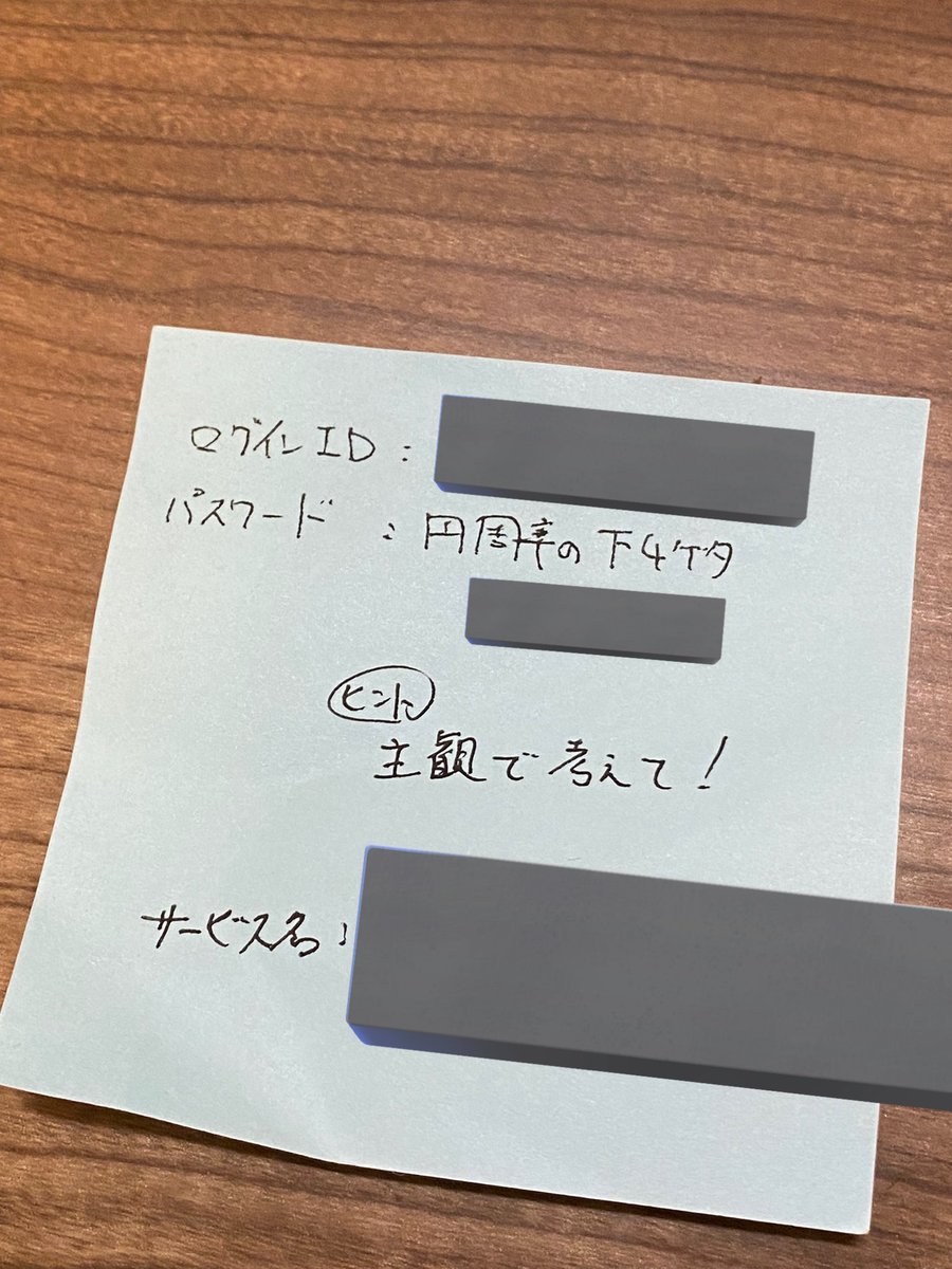 myako_at's tweet photo. パスワードが無理ゲーかもしれない https://t.co/AVJD1wCI4w