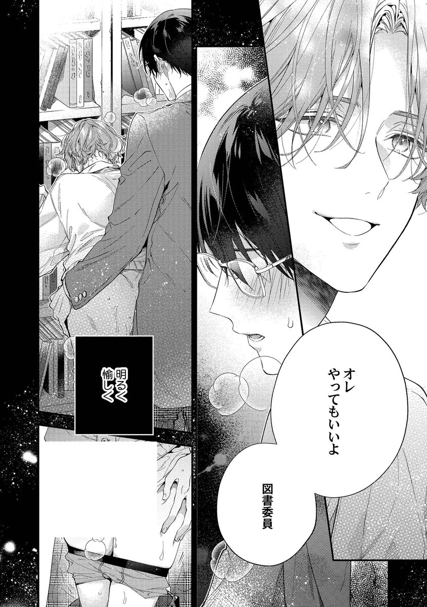 純情むっつり眼鏡×恋に奥手なゆるギャルくんのお話(2/10) 