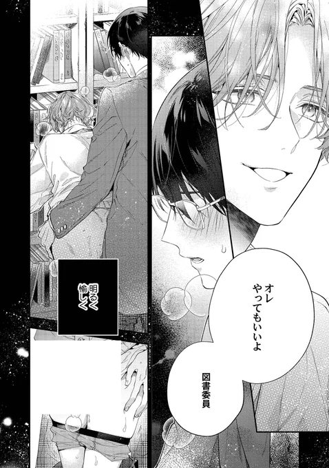 純情むっつり眼鏡×恋に奥手なゆるギャルくんのお話(2/10) 