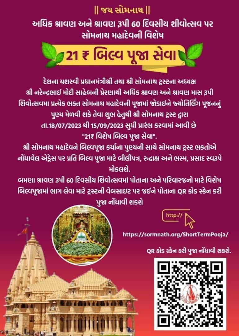 Somnath_Temple's tweet photo. #Parvati_maa_vastra_prasad
#Somnath_Vastra_Prasad
#Somnath_Temple_Live_Darshan
#Somnath_Temple_Official_Channel
#PrathamJyotirling 
#girsomnath
#jay_shree_ram
#shree_ram_mandir_somnath
#tree_plantation
#saving_nature
#maha_prasad
#pilgreme_facility
#shree_somnath_trust https://t.co/GqURfBSX1k