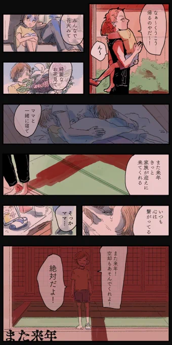 また来年お会いしましょう
それではまた次回
#世にも奇特な空厳寺 