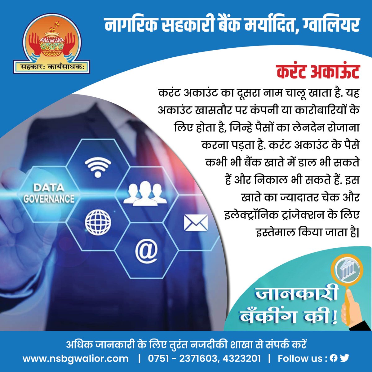 NSBGwalior's tweet photo. "वित्तीय ज्ञान, हर व्यक्ति के लिए महत्वपूर्ण - अपने वित्तीय भविष्य की सुरक्षा के लिए!"
#BankingKnowledge #GwaliorBank #NSB_Gwalior #Bank https://t.co/bC1BKZ9lPS