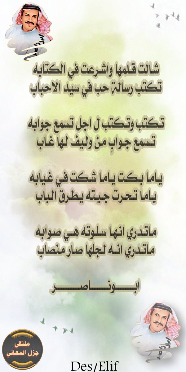 gzl2040's tweet photo. وللابداعات ركن خاص ابداع الشاعر
@IcLqKZkTy9P1Hb9 
صحت حروفك ومنطوقك
تصميم / المبدعه
@al_al191 https://t.co/imnwBwTVcY