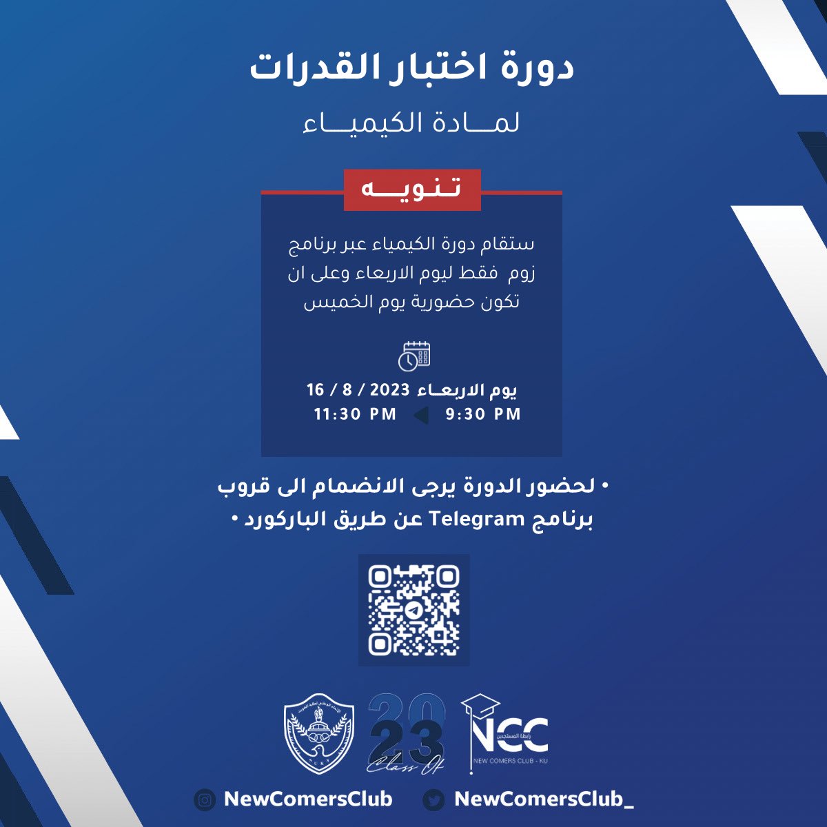 NewComersClub_'s tweet photo. تعتذر رابطة المستجدين عن الخلل الذي حصل اثناء تقديم دورة اليوم 

و بناءً عليه سوف تقام الدورة عبر برنامج زوم 

و على ان تكون دورة غداً حضورية في كلية العلوم الحياتية في تمام الساعه ٣ عصراً https://t.co/oRmUAG7DDw