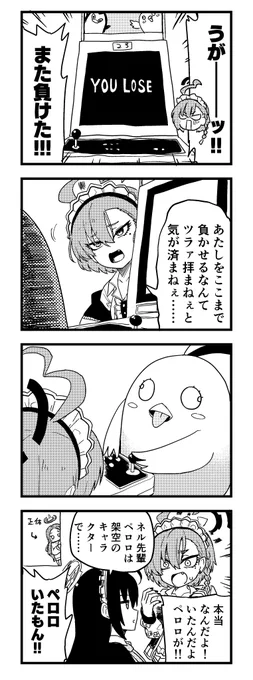 ブルアカわくわく4コマ
ネルvsペロロ
#ブルアカ 