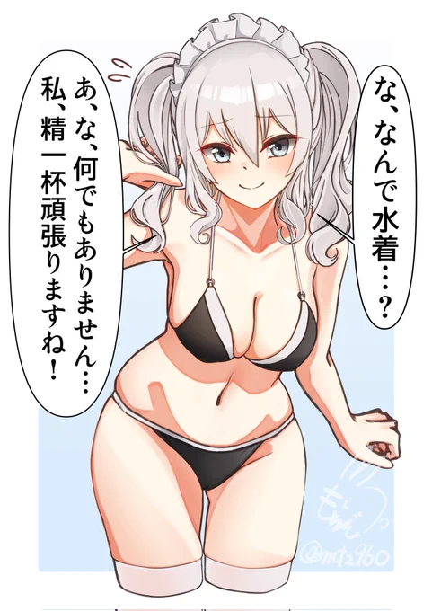 秘書艦メイドに癒されたい⑤-2
水着メイド鹿島さんかわいい 