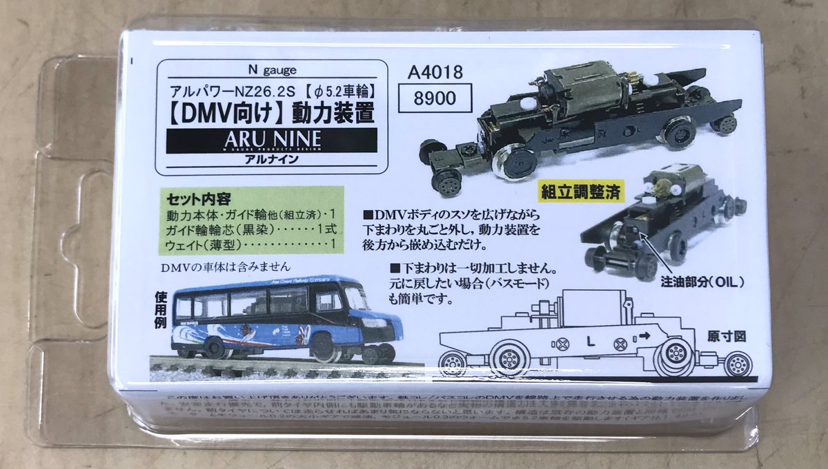 ARU NINE アルナインDMV向け動力装置