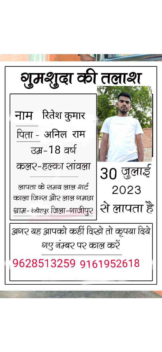 cv_indian's tweet photo. गुमशुदा कि तलाश
@ghazipurpolice @BiharPoliceCGRC @helpline_BP @varanasipolice @IgRangeVaranasi https://t.co/vEfRF3C0iG