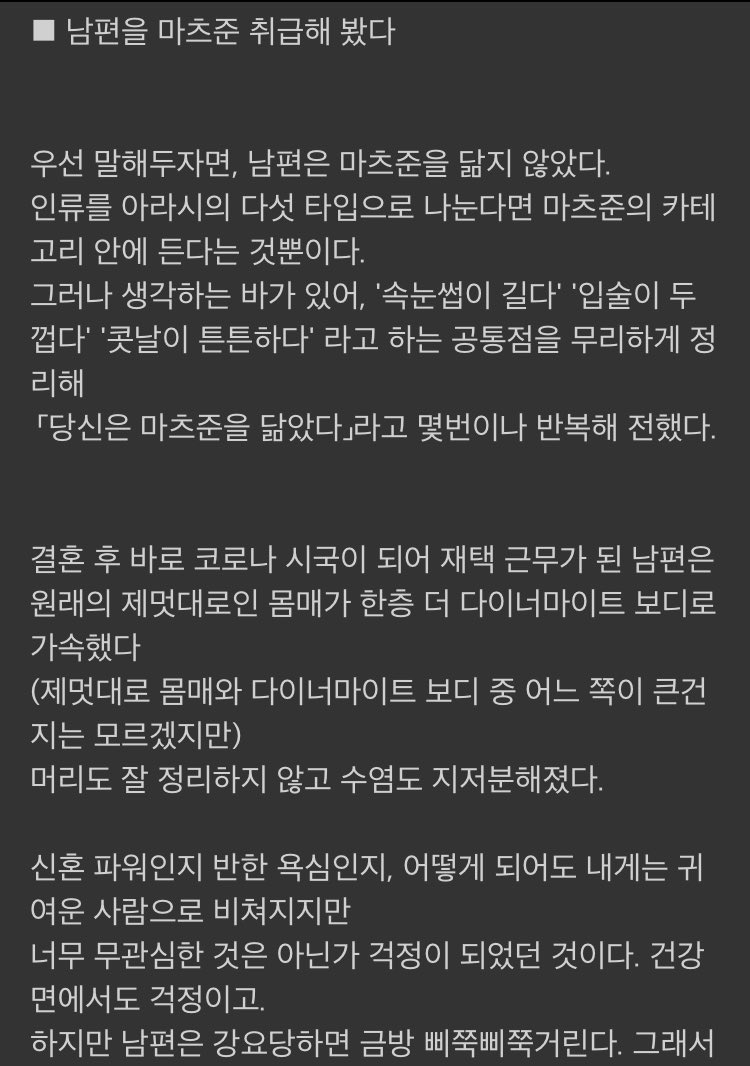 ssulchive's tweet photo. 남편을 남자연예인 취급해봤더니 사람이 달라졌다 https://t.co/5xvappEgSA