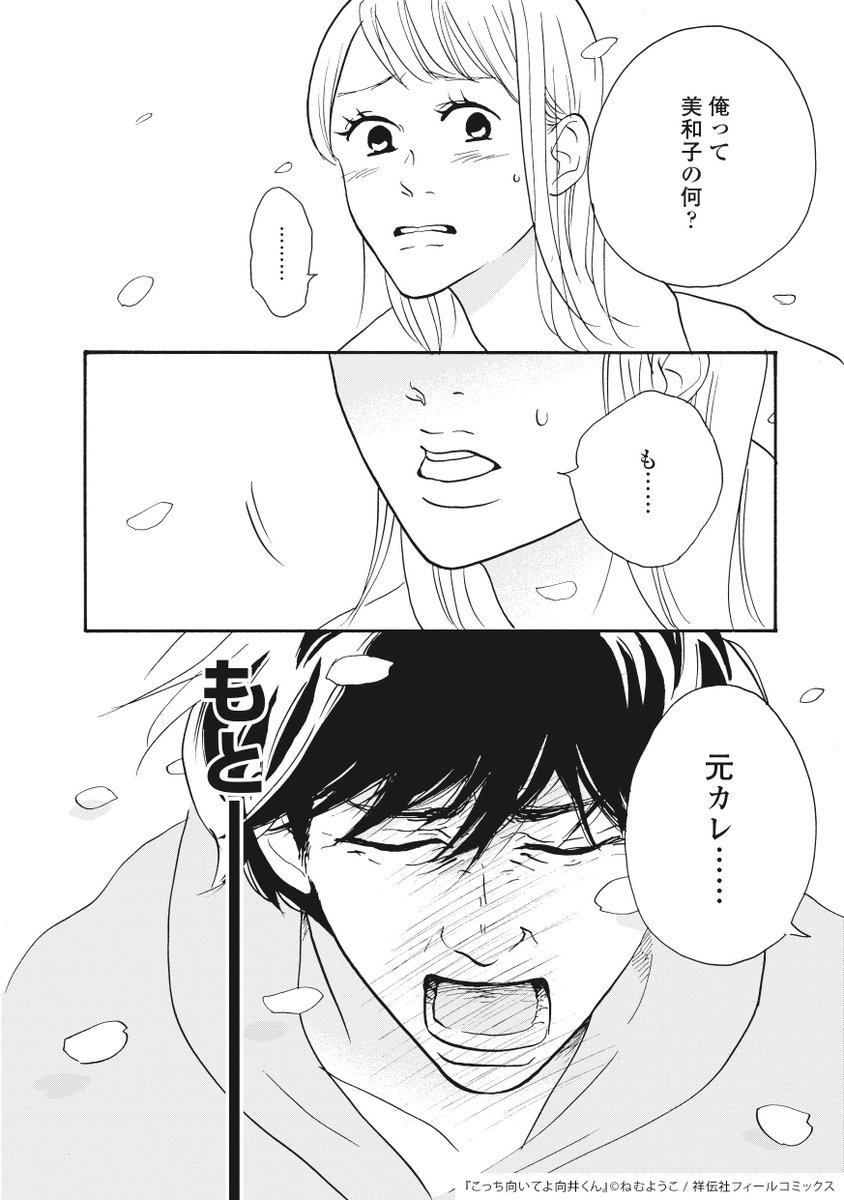 📺ドラマ #こっち向いてよ向井くん
第6話のご視聴ありがとうございました💖

👉原作マンガでドラマ𝟞話を振り返り❻👈

すっかりヨリを戻したと思っていた
#向井くん に特大パーーンチ👊🏻💥💥
美和子との未来を想像し始めていた向井くんに
「元カレ」の言葉が突き刺さります……🫠

#赤楚衛二… 