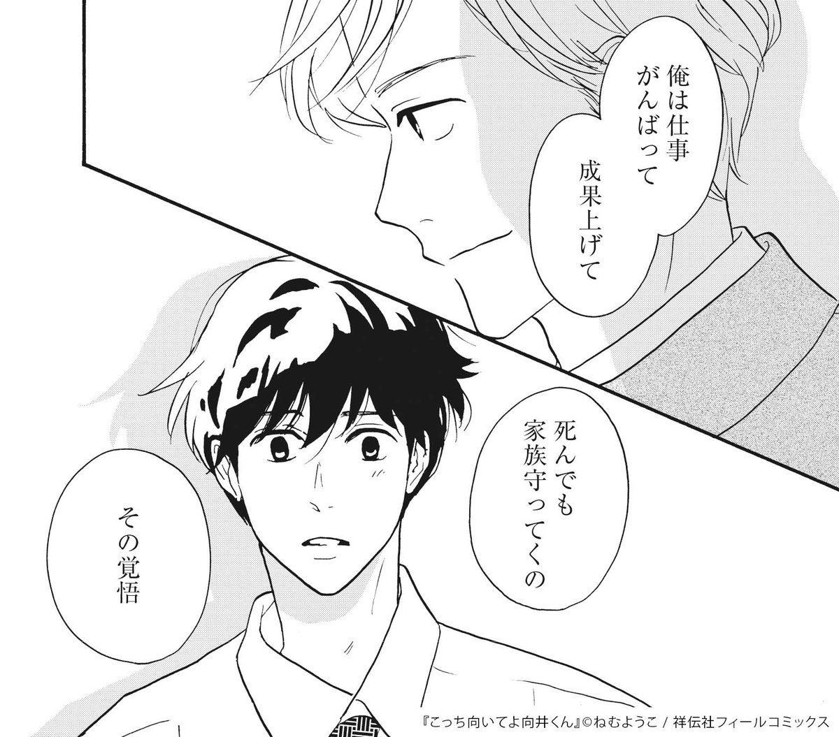 @mukaikun_ntv 📺ドラマ #こっち向いてよ向井くん
第6話のご視聴ありがとうございました💖

👉原作マンガでドラマ𝟞話を振り返り❹👈

洸稀ちゃんの意中の人・環田さんは
実は #向井くん が憧れていた元上司でした❗😳
向井くんが真似して買った腕時計は
いつの間にかスマートウォッチに……💸

#赤楚衛二
#市原隼人… 