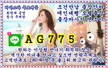 노원조건만남⚱️라인㊗️AG775⚱️노원출장안마♻️노원키스방♻️노원대딸방⚱️라인㊗️AG775⚱️노원원나잇앱♻️노원셔츠룸♻️노원휴게텔 F3qH85fXUAEgMK8?format=jpg&name=360x360