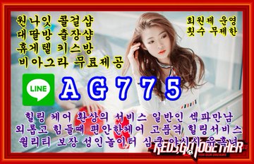 소래출장안마업체⛑️ㄹㅏ인⛹AG775⛑️소래조건만남❇️소래모텔출장❇️소래오피걸섹파⛑️ㄹㅏ인⛹AG775⛑️소래콜걸샵❇️소래원나잇❇️소래대딸방 F3qH860XgAAJ5y9?format=jpg&name=360x360