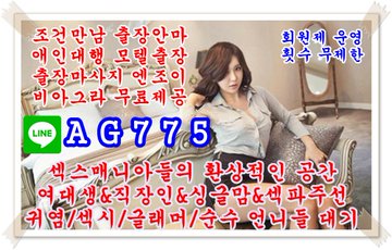 신사출장안마업체⚡ㄹㅏ인⛽AG775⚡신사조건만남⛺신사모텔출장⛺신사오피걸섹파⚡ㄹㅏ인⛽AG775⚡신사콜걸샵⛺신사원나잇⛺신사대딸방 F3qHOuuXAAAw-X3?format=jpg&name=360x360