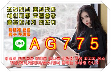 양양조건만남⛲라인♿AG775⛲양양출장안마⌨️양양키스방⌨️양양대딸방⛲라인♿AG775⛲양양원나잇앱⌨️양양셔츠룸⌨️양양휴게텔 F3qHX_4WwAEx5eO?format=jpg&name=360x360