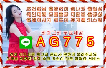 조치원조건만남✏️라인☄️AG775✏️조치원출장안마✈️조치원키스방✈️조치원대딸방✏️라인☄️AG775✏️조치원원나잇앱✈️조치원셔츠룸✈️조치원휴게텔 F3qHYvwXQAAIs9x?format=jpg&name=360x360